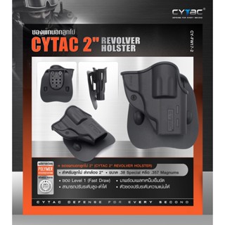 ซoงพกนoกลูกโม่2" Cytac (Cytac 2" Revolver Holster)