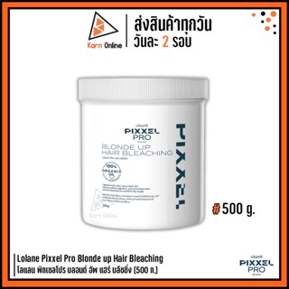 Lolane Pixxel Pro Blonde Up Hair Bleaching โลแลน พิกเซลโปร บลอนด์ อัพ แฮร์ บลีชชิ่ง (500 ก.)