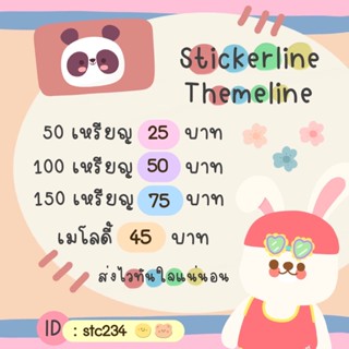 ✅ สติ๊กเกอร์ไลน์ ธีมไลน์ เมโลดี้ไลน์ Stickerline melodyline 💕