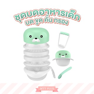 ชุดบดอาหารเด็ก บด  ขูด คั้น  3 สี (เขียว/ชมพู/ฟ้า) พร้อมส่ง