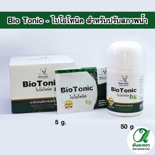 Bio Tonic (ไบโอโทนิค) ขนาด 5 g. สารปรับสภาพน้ำ และ ควบคุมเชื้อวิบริโอ ป้องกันการติดเชื้อของสัตว์น้ำ