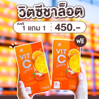 ส่งฟรี🔥1 แถม 1🔥วิตซีชาล็อต VIT C LYCOPENE ✅ลดปัญหาจุดด่างดำ ลดสิว ฝ้า กระ ผิวเด้งสุขภาพดี ช่วยบำรุงผิวขาวใส