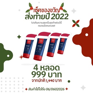 ครีมกันแดด SUNNY DAY SPORT AND DAILY SPF 50+ PA++++ ผลิตภัณฑ์กันแดด สำหรับนักกีฬาและทำกิจกรรมกลางแจ้ง