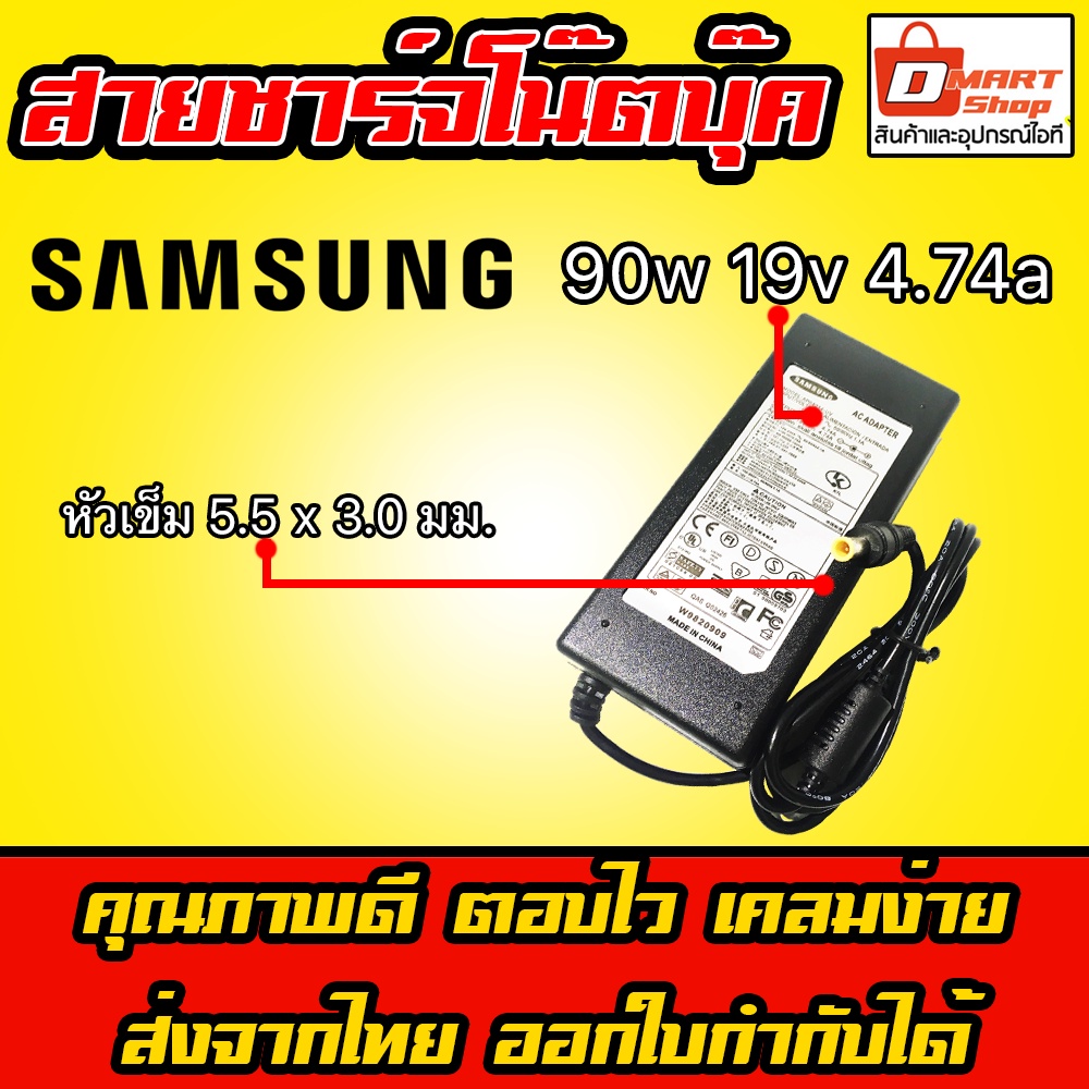 สายชาร์จโน้ตบุ๊ก Samsung 90w 19v 4.74a หัว 5.5*3.0mm อะแดปเตอร์ ที่ชาร์จไฟ โน้ตบุ๊ก ซัมซุง Notebook Adapter