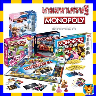 เกมมหาเศรษฐี MONOPOLY เกมเศรษฐี รวม แมคควีน, โฟเซ่น, มาริโอ้, ม้าโพนี Board Game บอร์ดเกม