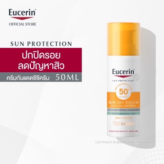 Eucerin ( CC ) SUN DRY TOUCH CC SPF 50+ PA++++ (ครีมกันแดดสำหรับผิวหน้า ปกปิดรอย ลดสิว)💖🌅