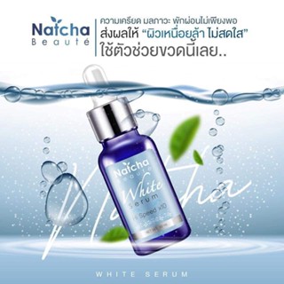 เซรั่มณัชชา เซรั่มนัชชา Natcha serum เซรั่มสลายฝ้า ฝ้า กระ เคลียร์ผิวให้สวยปัง ( ของแท้ 100% )