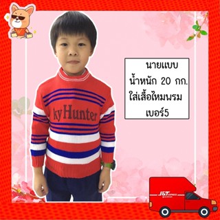 เสื้อหนาวไหมพรมเด็ก ตัวอักษร