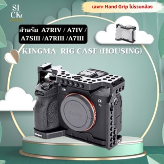 Kingma VLOG สำหรับกล้อง SONY A7RIV / A7IV / A7SIII / A7RIII / A7III ( Rig Case Housing Handle Video)