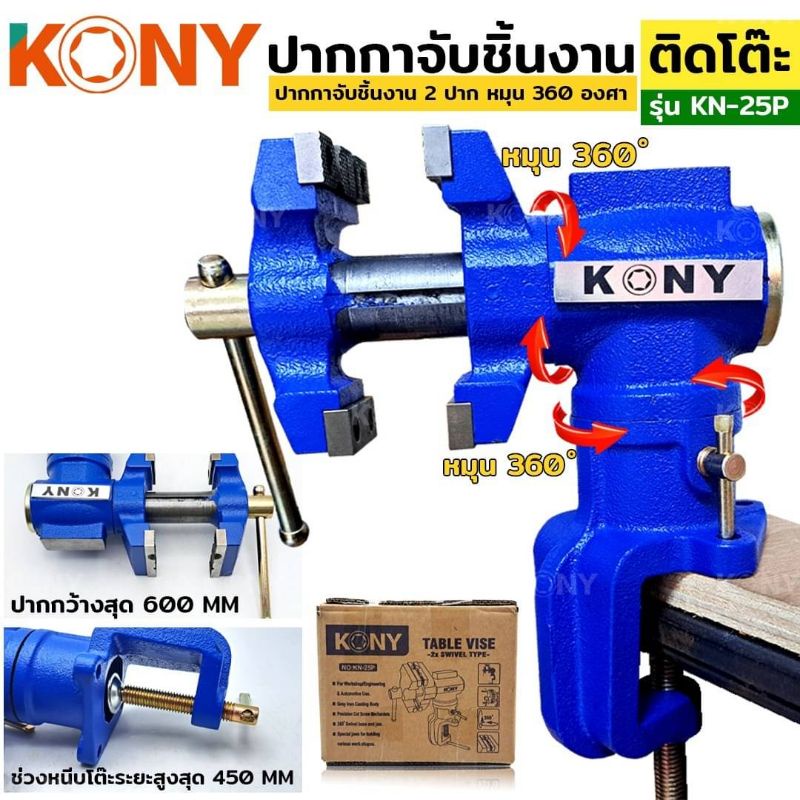 ปากกาจับโต๊ะ KONY KN-25P