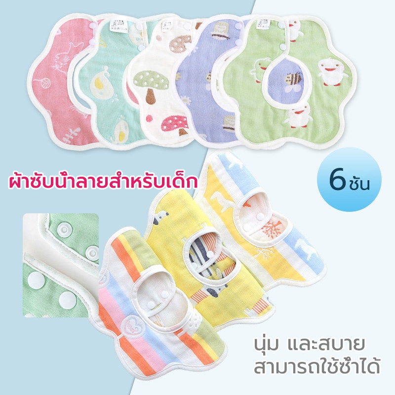 ผ้ากันเปื้อนเด็ก5 สี แบบรอบคอ 360 องศา นุ่มระบายอากาศดูดซับน้ำสำหรับทารก