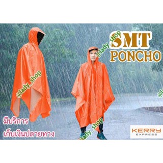 ชุดกันฝนสำหรับเดินป่า เสื้อกันฝน เสื้อกันฝนผู้ใหญ่ เสื้อกันฝนทหาร SMT Poncho  สำหรับคลุมเป้ นักเดินป่า