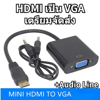 เตรียมจัดส่ง สายแปลง HDMI to VGA Cable สายจาก HDMIออกVGA สาย HDMI Cable Converter Adapter HD 1080P Cable