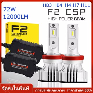 1คู่ ไฟหน้ารถยนต์ Led F2 สว่าง 6000lm มีขั้ว หลอดไฟตัดหมอก H4 H7 H11 ไฟโปรเจคเตอร์ ไฟสปอร์ตไลท์รถยนต์