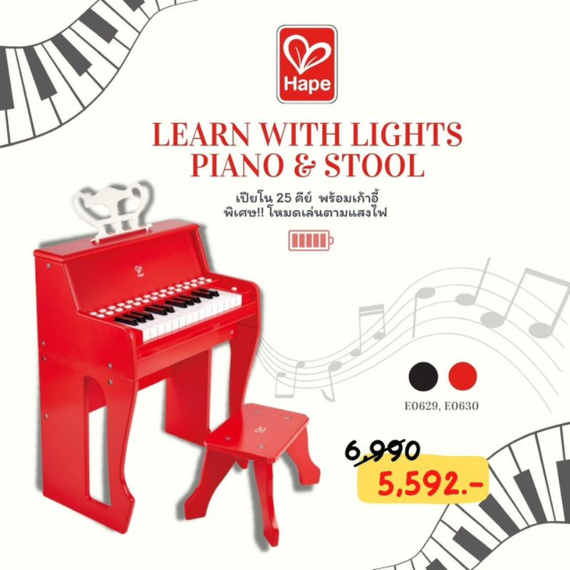 Hape - 3y+ เปียโนเด็ก PIANO & STOOL เปียโนไม้ไฟฟ้า 25 คีย์ เล่นตามแสงไฟ พร้อมเก้าอี้เข้าชุด ดนตรี - E0629 E0630