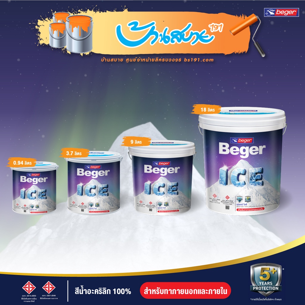 Beger ICE สีขาว 9 ลิตร ชนิดกึ่งเงา และด้าน สีทาบ้านถังใหญ่ เช็ดล้างได้ ทนร้อน ทนฝน ป้องกันเชื้อรา สีเบเยอร์ ไอซ์ - รูปที่ 2