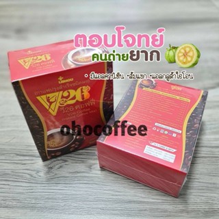 ของแท้ ส่งไว | กาแฟ V26 สลิมคอฟฟี่ slim coffee กาแฟสำหรับคนดื้อยา ลดยาก ผสมกลูต้า กาแฟลดน้ำหนัก