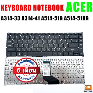 KEYBOARD ACER คีย์บอร์ด เอเซอร์ ACER A314-41 A314-33 A514-51G A514-51KG TMP40-51 ไทย อังกฤษ