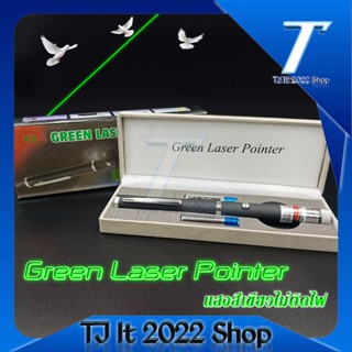 Green Laser Pointer Pen กับ Star Cap Lazer Pointer