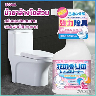 น้ำยาล้างโถส้วม กลิ่นหอมดอกไม้  500ml สเปรย์กำจัดเชื้อรา toilet cleaner Bensen