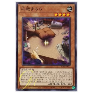 Yugioh [SD45-JP011] Retaliating "C" (Common)