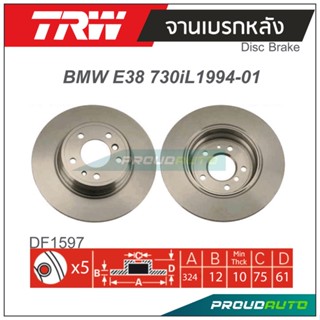 TRW จานเบรกหลัง (1 คู่ ) BMW E38 730iL ปี 1994-2001