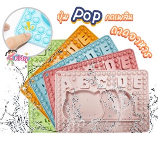 ถาดอาหารซิลิโคน รุ่น POPIT ใหม่!! อุปกรณ์รับประทานอาหารสำหรับเด็ก