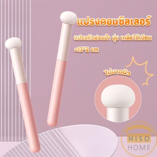 แปรงหัวเห็ด หัวฟองน้ำเกลี่ยคอนซิลเลอร์ สำหรับแต่งหน้า Makeup Tools