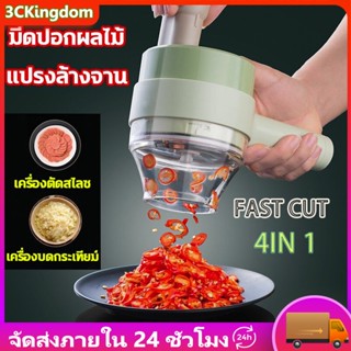 4in1 เครื่องปั่นพริก ที่บดกระเทียม ที่ปั่นพริก เครื่องสับกระเทียม