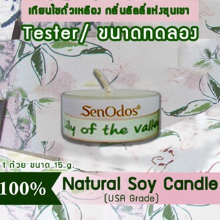 New Year Gift ของขวัญ ปีใหม่ คริสต์มาส เทียนหอม (ขนาดทดลอง) Tealight Lily of the Valley Soy Candle Aroma 15g กลิ่นลิลลี่