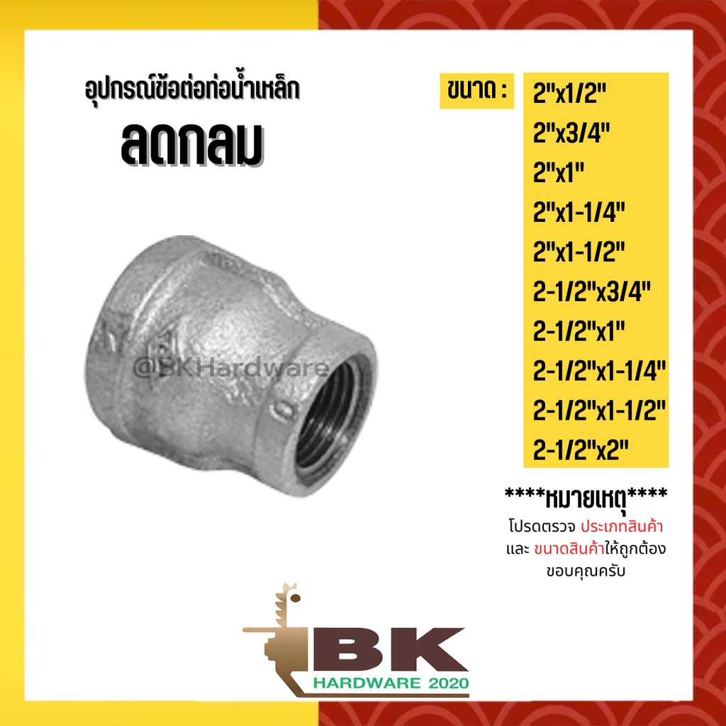 (ลดกลม) 2"x1/2" - 2-1/2"x2" อุปกรณ์ข้อต่อท่อน้ำเหล็ก (ลดกลม)