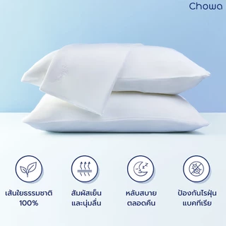 Chowa ปลอกหมอน Tencel Lyocell ปลอกหมอนหนุนผ้าไลโอเซลส์เทนเซล