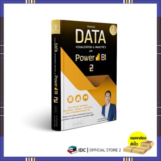 หนังสือ Practical Data Visualization &amp; Analytics with Power BI 2nd Edition (อัปเดตปีล่าสุด)