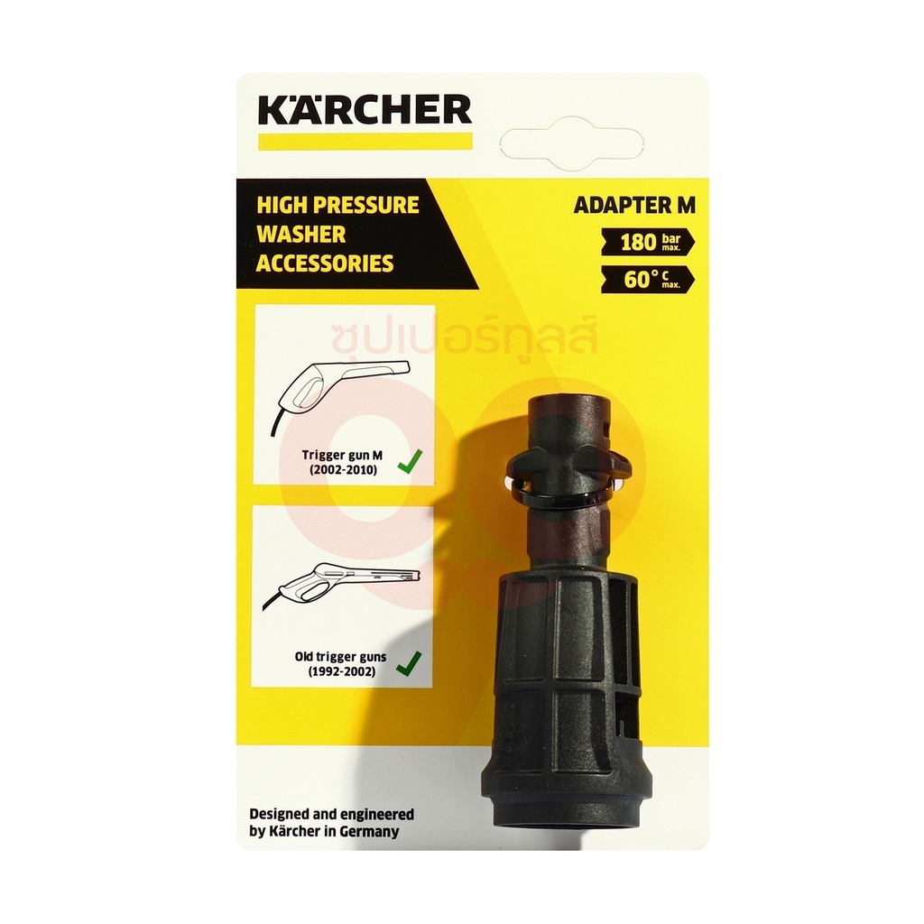KARCHER ADAPTER M สามารถออกใบกำกับภาษีเต็มรูปแบบได้ (คาร์เชอร์)