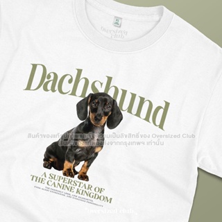 เสื้อยืดสกรีนลายหมา Dachshund ดัชชุน [Classic Cotton 100% by Oversized Club]