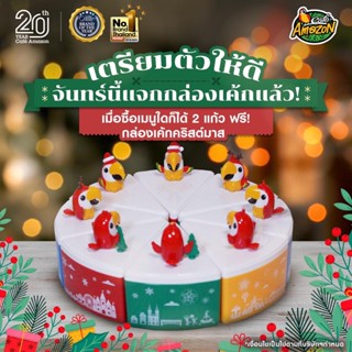 cake box set cafe amazon กล่องเค้ก คาเฟ่ อเมซอน กล่องเค้กคริสต์มาส