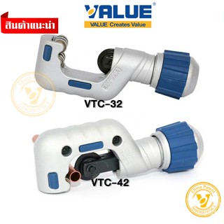 คัตเตอร์ตัดท่อทองแดง อลูมิเนียม VALUE VTC-32/VTC-42  Tube Cutter