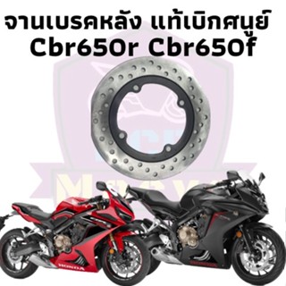 จานเบรค cb rear diskbrake honda cbr650r cb650r ของไม่เคยใช้งาน สภาพตามรูป เบิกศนูย์แท้ ของไม่เคยใช้งาน สภาพตามรูป