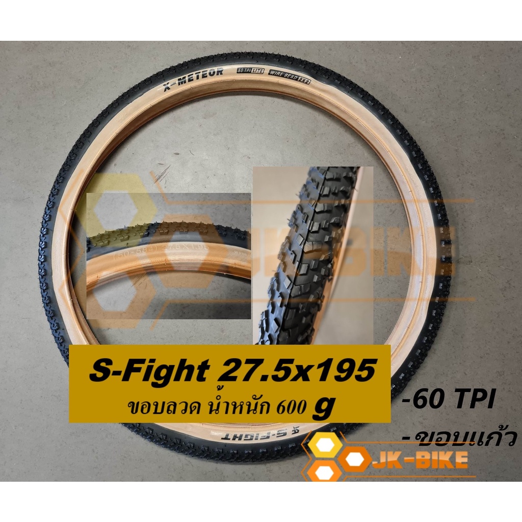 ยางนอก S-FIGHTขอบลวด ขอบแก้ว 27.5x1.95 (50-584) รุ่น X-Meteor