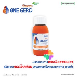 ONE GERD วันเกิร์ด ลดกรดในกระเพาะอาหาร อาหารไม่ย่อย กรดไหลย้อน 1 ขวด/150 มล.