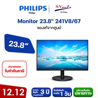 PHILIPS Monitor 23.8 241V8/67 (IPS, HDMI) 75Hz  พร้อมส่ง