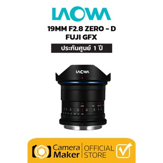 Pre - Order : LAOWA 19MM F2.8 ZERO-D – FUJI GFX (ประกันศูนย์)