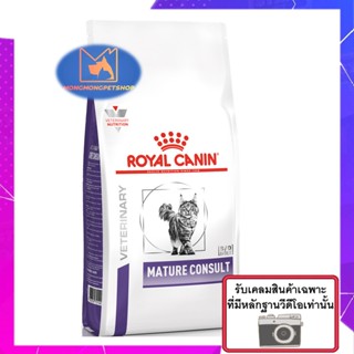 Royal Canin Mature consult cat 3.5 kg. สำหรับแมวสูงวัย อายุ 7 ปี