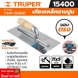 TRUPER รุ่น 15400​ เกียงเหล็กฉาบปูน ขนาด 11 นิ้ว x 5 นิ้ว​ ของแท้100%