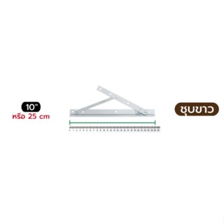 บานพับ หน้าต่าง ปรับมุม สี ชา ชุบขาว ขนาด 10 นิ้ว  CASEMENT WINDOW HINGE เหล็ก สแตนเลส ตรา CHICO