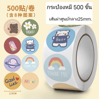 สติ๊กเกอร์  " Thank you " 500ชิ้น