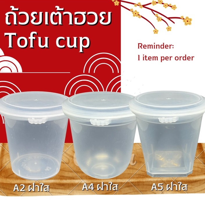 (500 ชุด = 1 ลัง) ถ้วยเต้าฮวยแบบฝาฉีก ขนาด 6 ออนซ์ #พุดดิ้ง #เต้าฮวย #ถ้วย A2 #ถ้วย A4 #ถ้วย A5