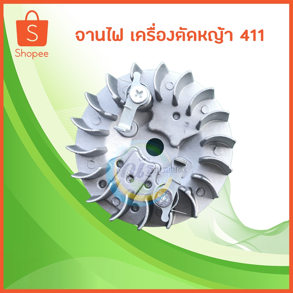 จานไฟเครื่องตัดหญ้า 411 จานไฟ NB411 RBC411 อะไหล่เครื่องตัดหญ้า อะไหล่411 อะไหล่NB411 อะไหล่RBC411 4