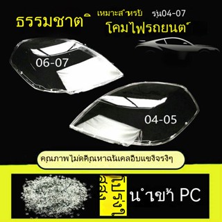 เหมาะสำหรับโคมไฟหน้า Nissan Teana 04-05-06-07  ไฟหน้า Old Teana Clear Light เปลือกโปร่งใส  ไม่เป็นสีเหลืองและไม่เสียรูป