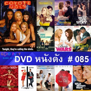 DVD หนังดัง น่าดู #085